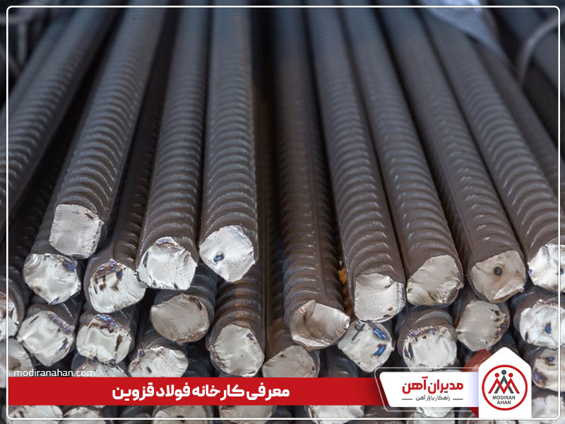معرفی کارخانه فولاد قزوین
