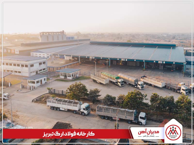 کارخانه فولاد ارگ تبریز