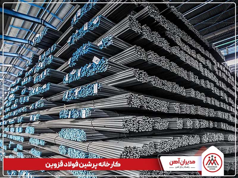 معرفی کارخانه پرشین فولاد قزوین