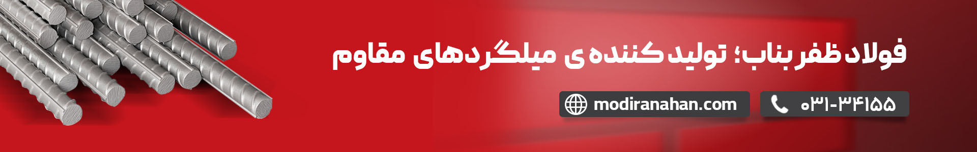 قیمت میلگرد ظفر بناب