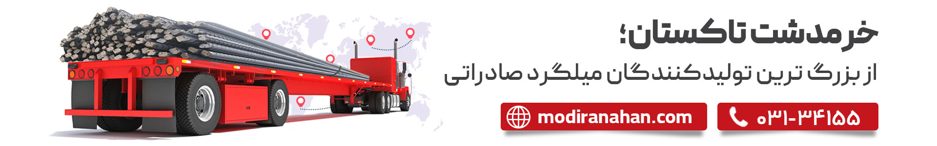 قیمت میلگرد خرمدشت تاکستان