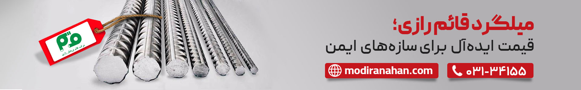 قیمت میلگرد قائم رازی