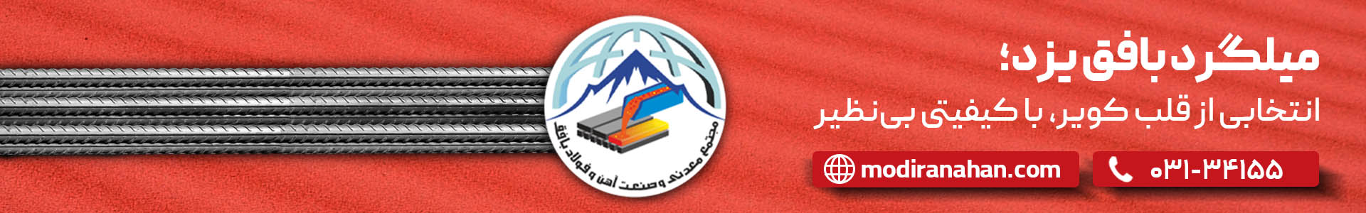 قیمت میلگرد بافق یزد