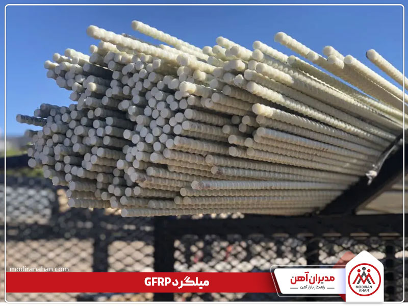 میلگرد GFRP چیست