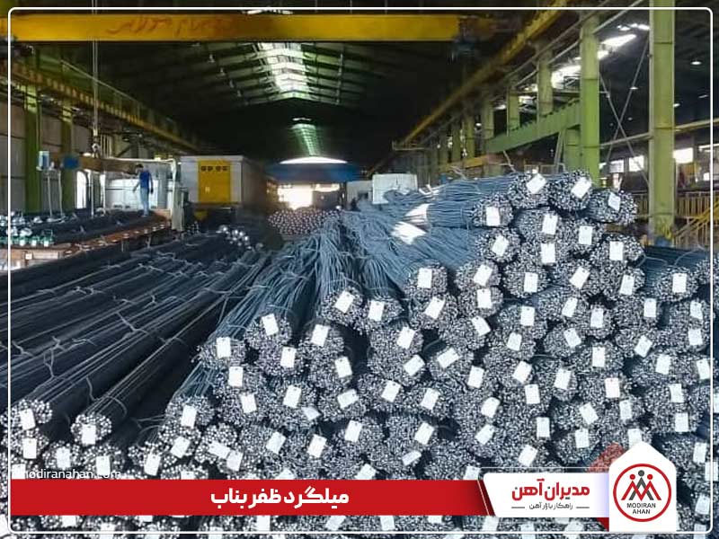 میلگرد کارخانه ظفربناب
