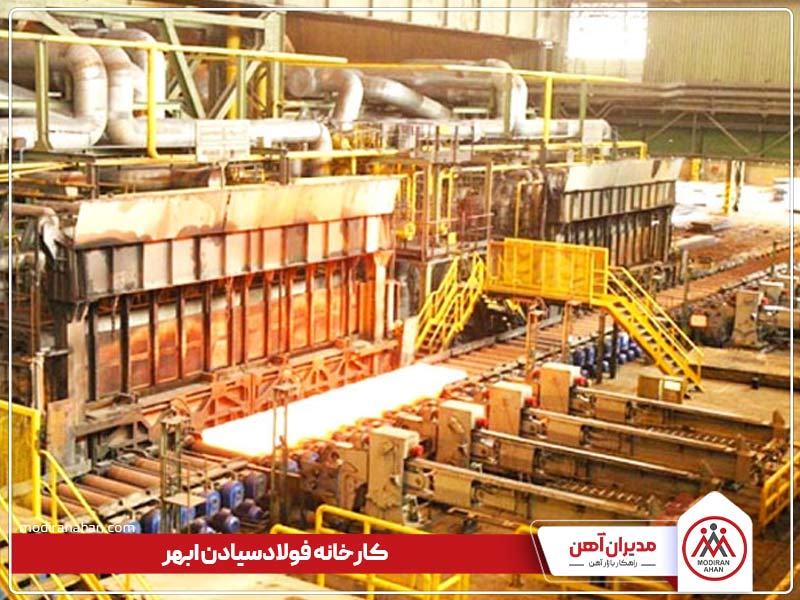 مجتمع فولاد سیادن ابهر