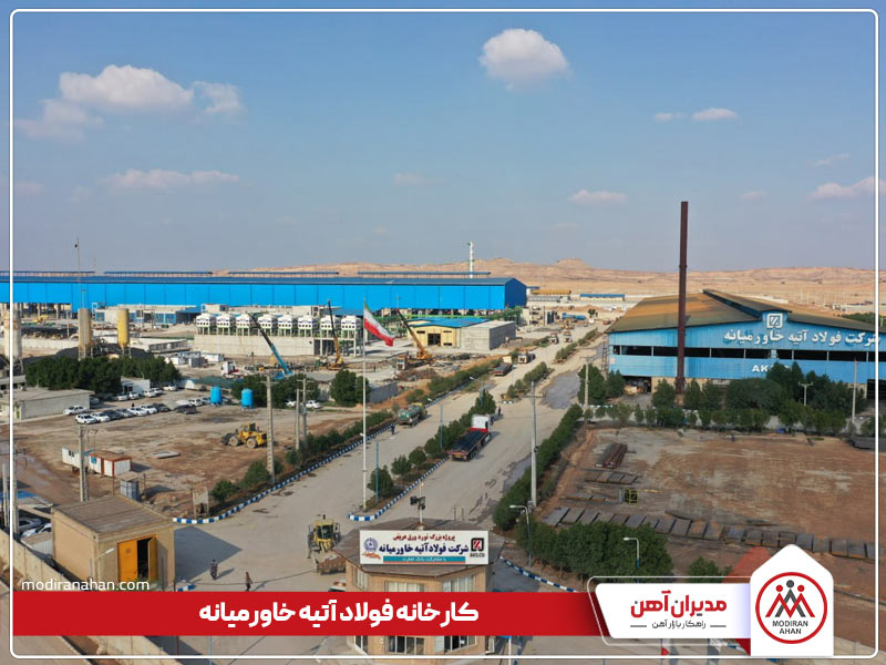 کارخانه فولاد آتیه خاورمیانه