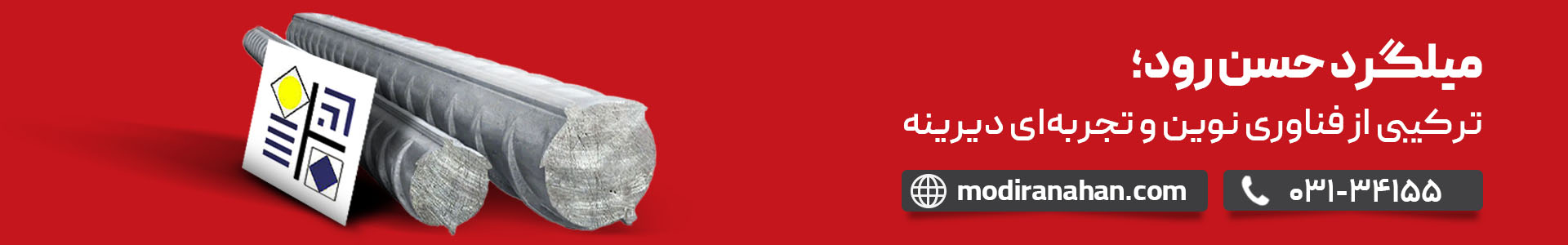قیمت میلگرد حسن رود