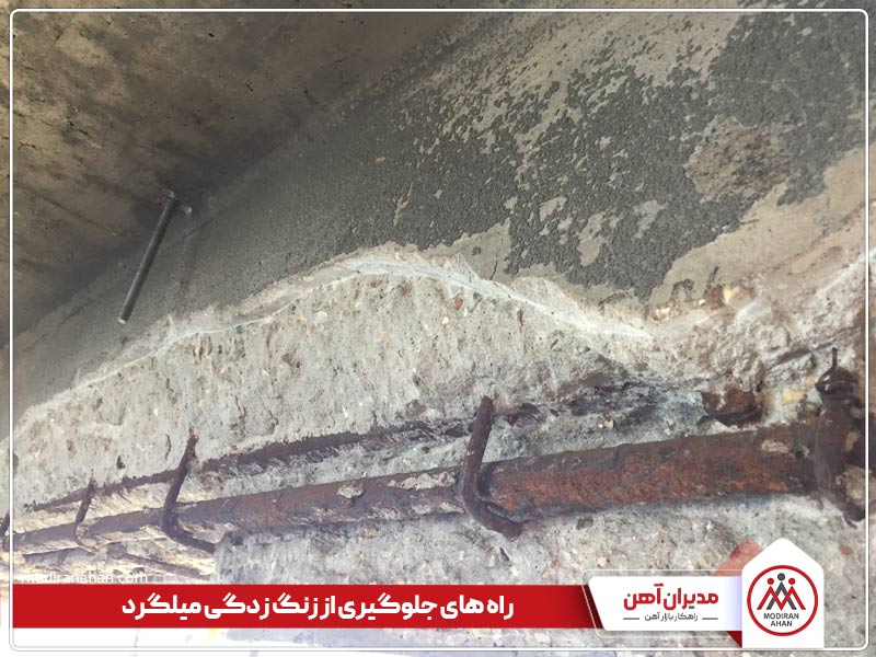 عوامل موثر بر زنگ زدگی میلگرد