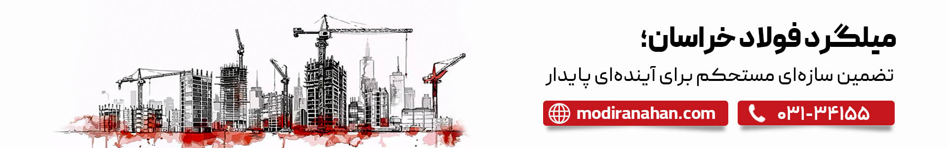 قیمت میلگرد فولاد خراسان