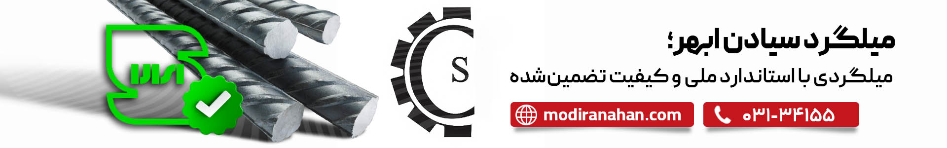 قیمت میلگرد سیادن ابهر