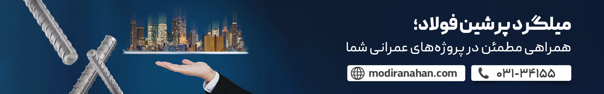 قیمت میلگرد پرشین فولاد