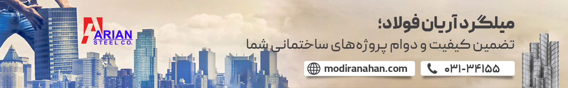 قیمت میلگرد آریان فولاد