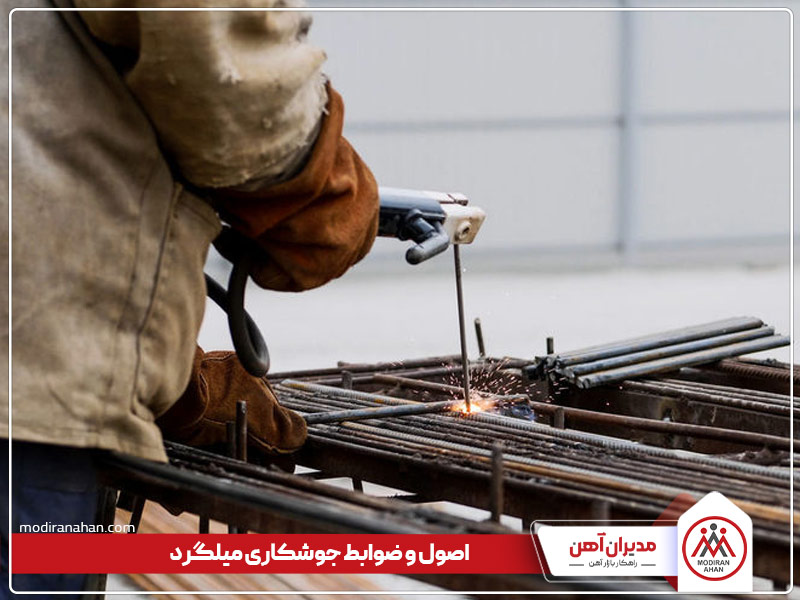 جوشکاری میلگرد