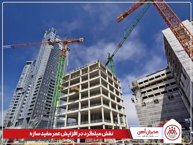 نقش میلگرد در افزایش عمرمفید سازه