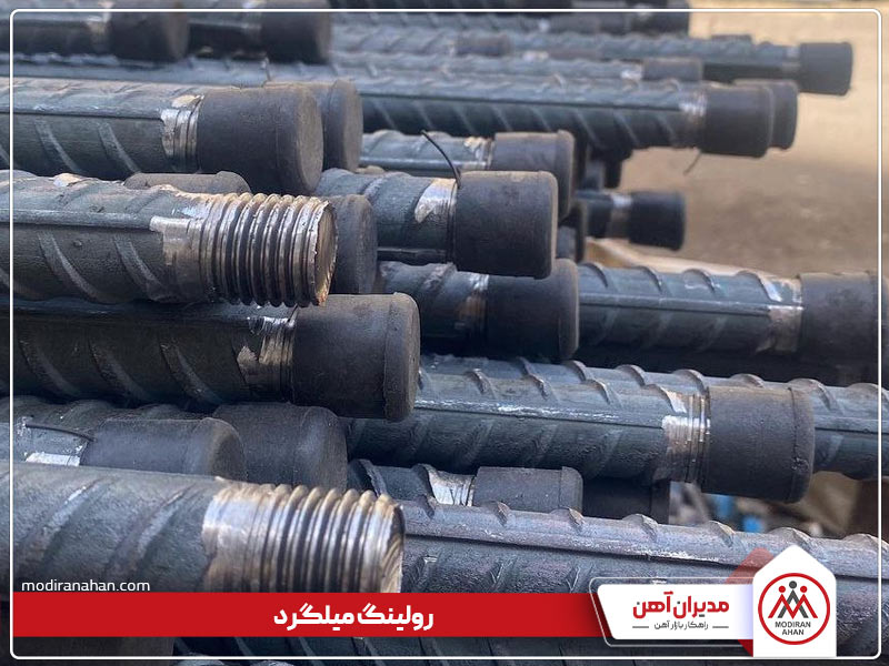 رولینگ میلگرد