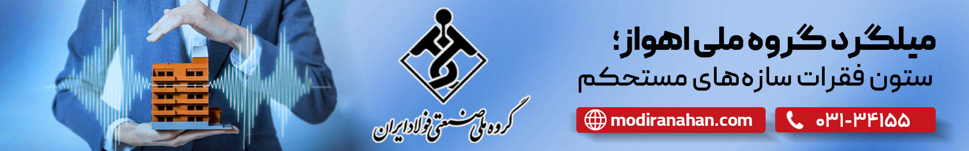 قیمت میلگرد کوثر اهواز