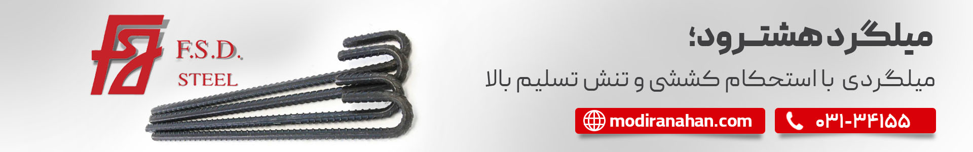 استعلام قیمت میلگرد هشترود