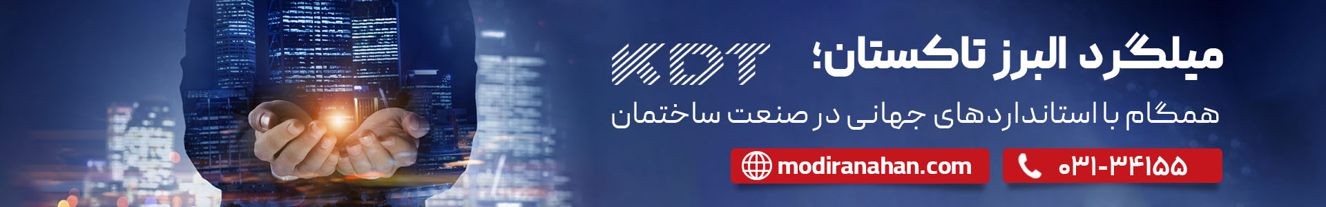 استعلام قیمت میلگرد البرز تاکستان