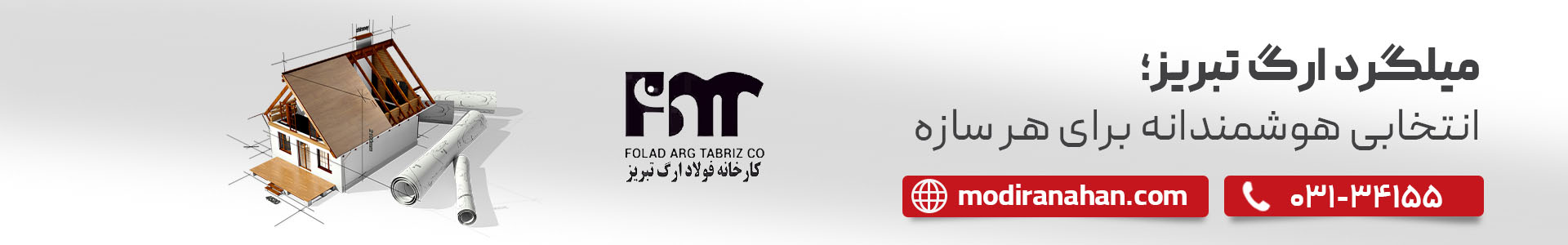 استعلام قیمت میلگرد ارگ تبریز