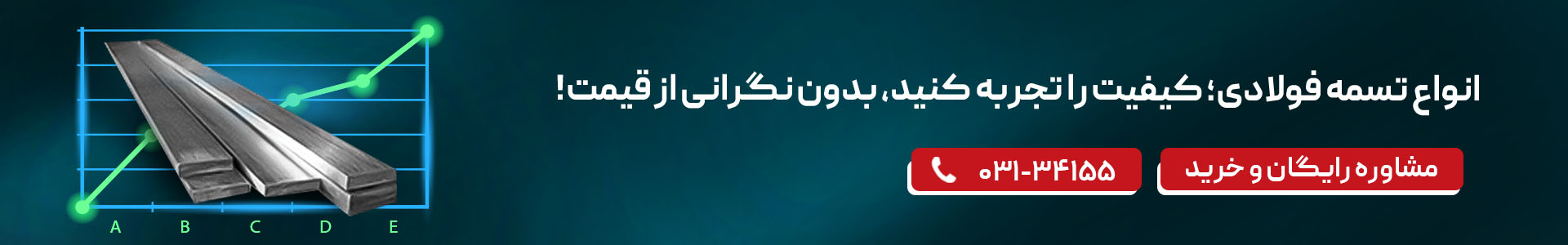استعلام قیمت تسمه فولادی