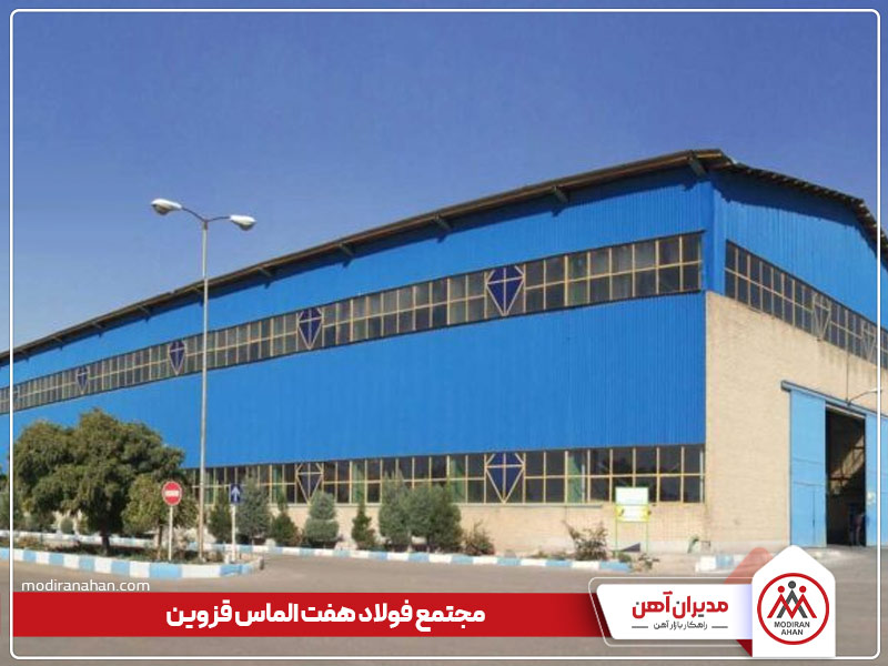 کارخانه هفت الماس قزوین