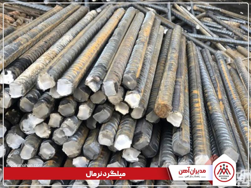 میلگرد نرمال چیست