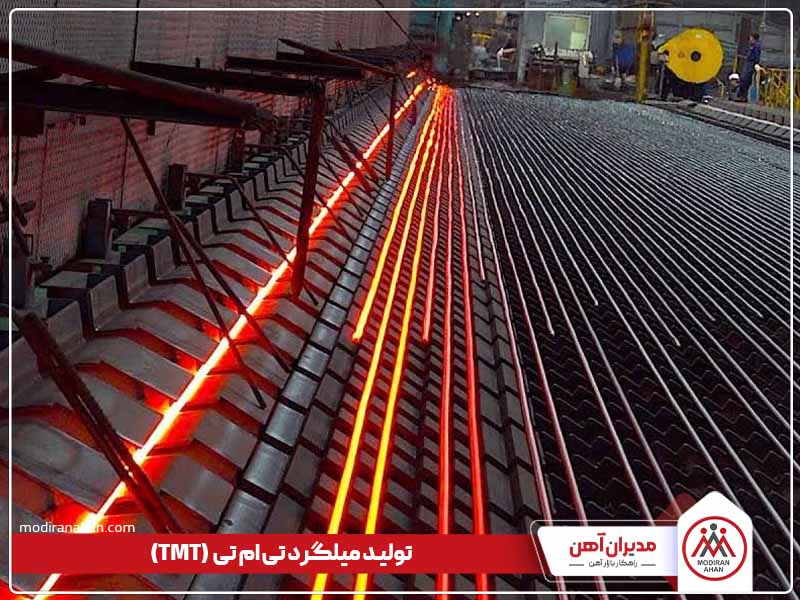 تولید میلگرد تی ام تی