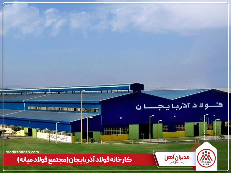 کارخانه تولیدکننده میلگرد فولاد میانه