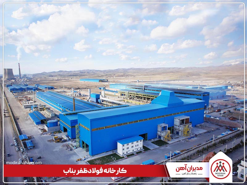 کارخانه تولیدکننده میلگرد ظفر بناب