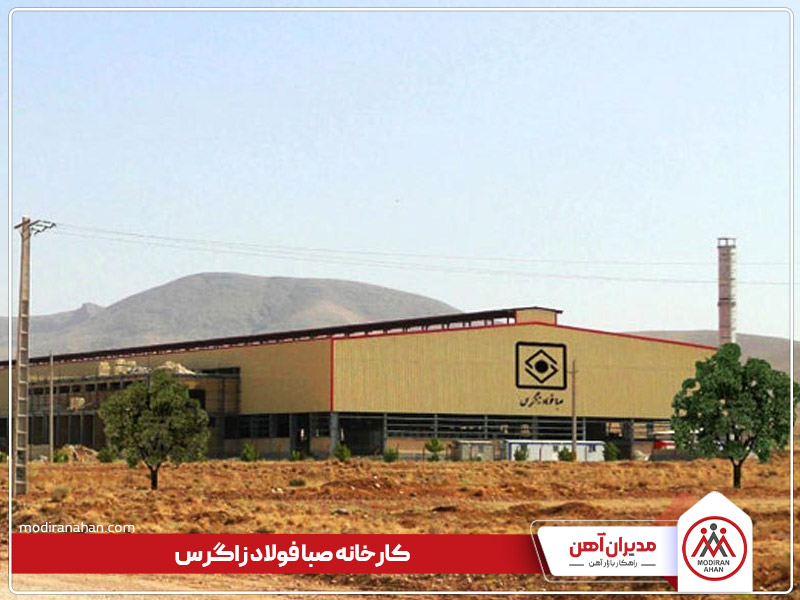 کارخانه تولیدکننده میلگرد زاگرس