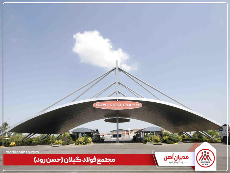 کارخانه تولیدکننده میلگرد نورد گیلان