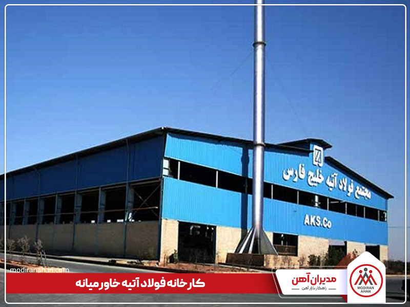 کارخانه تولیدکننده میلگرد خاورمیانه