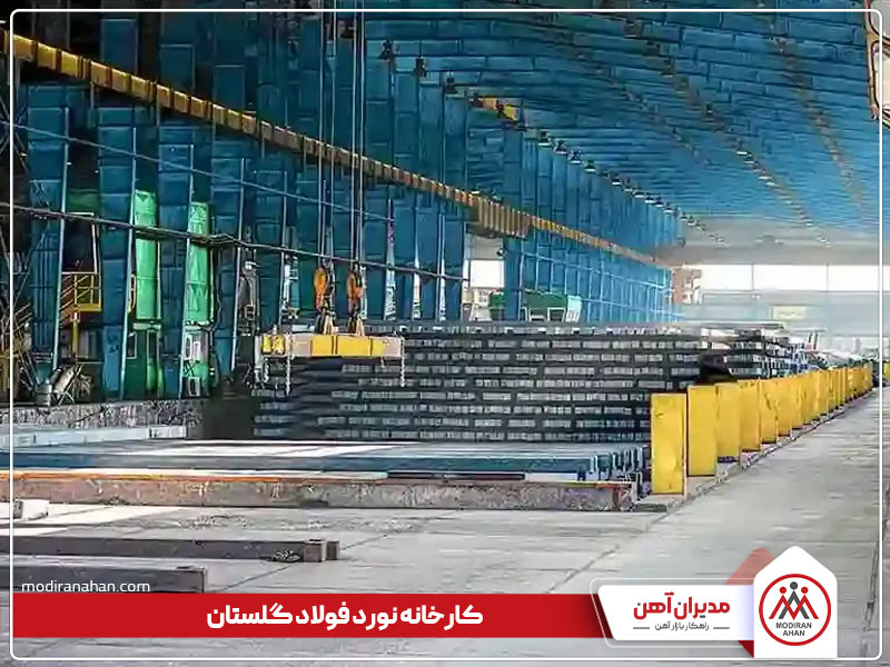 کارخانه تولیدکننده میلگرد فولاد گلستان