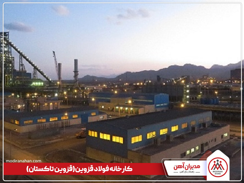 کارخانه تولیدکننده میلگرد قزوین تاکستان