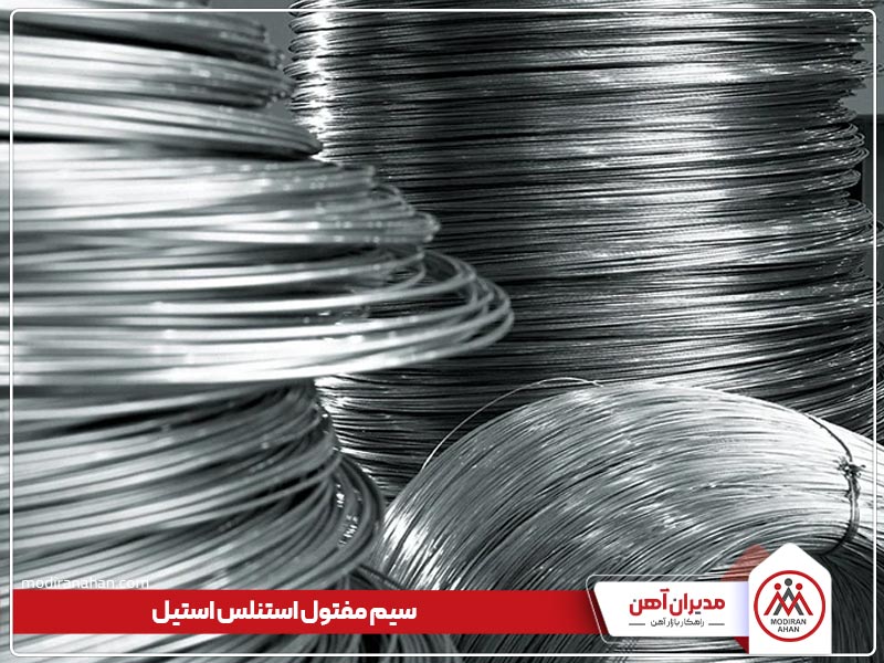 سیم مفتول استیل