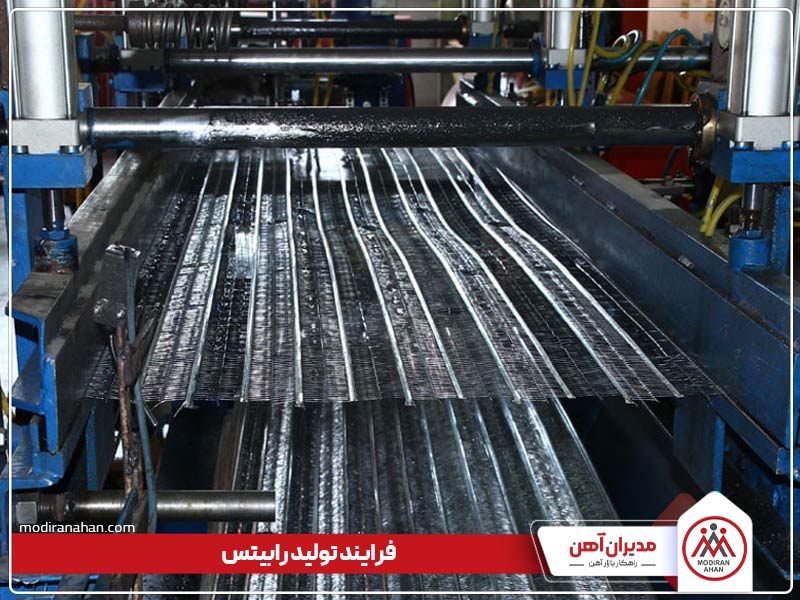مراحل تولید رابیتس چیست