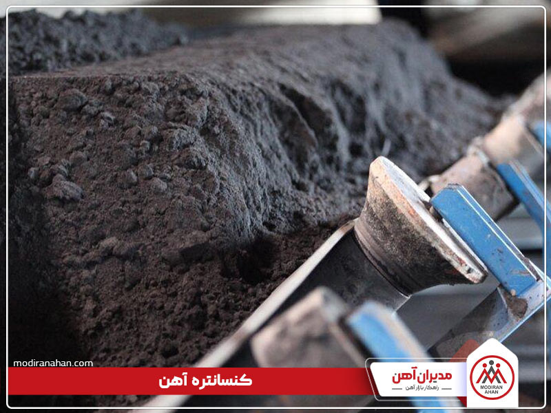کنسانتره برای ساخت گندله