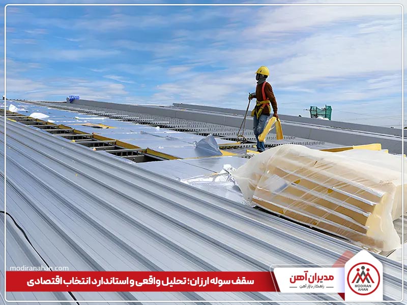 سقف سوله ارزان سقف سوله ارزان