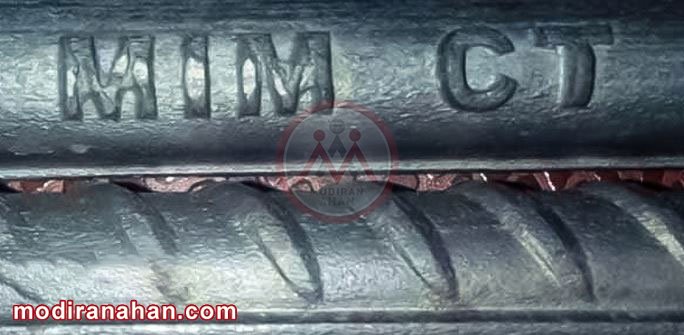 علامت اختصاری میلگرد اردبیل