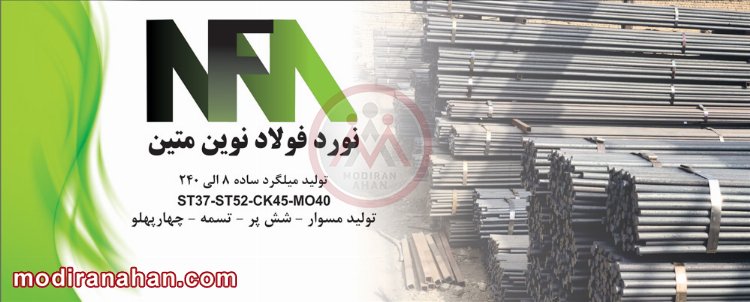 میلگرد ساده نورد متین