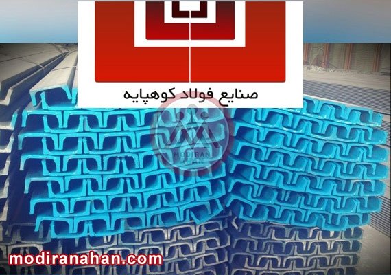 نبشی و ناودانی کوهپایه