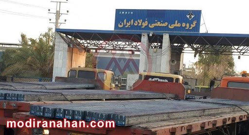 گروه ملی صنعتی فولاد ایران