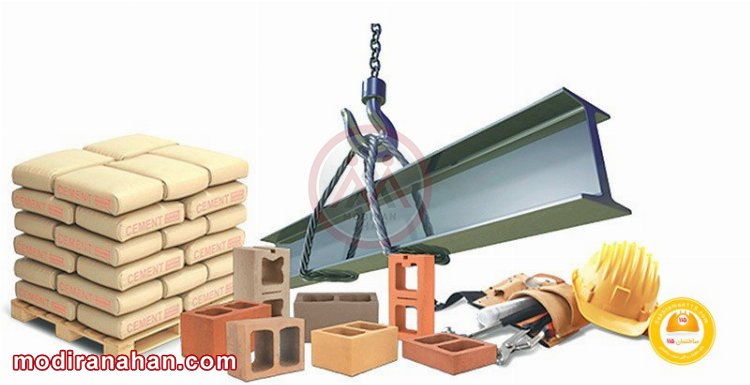  انواع مصالح ساختمانی