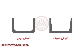 ناودانی پرسی بهتر است یا فابریک - مقاله ناودانی پرسی بهتر است یا فابریک