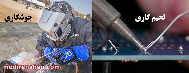 welding VS soldering