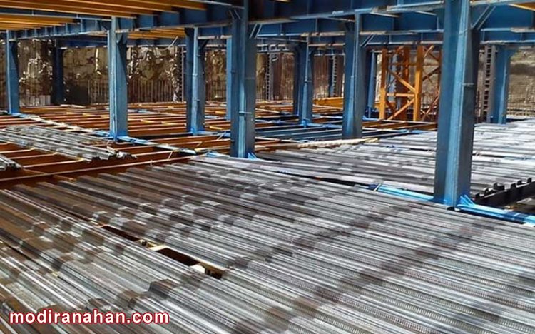 arsh.jpg از عرشه فولادی برای پوشاندن کف و سقف ساختمان استفاده می شود.