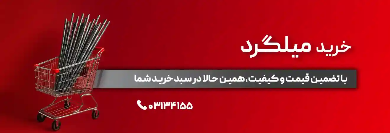 مدیران آهن - خرید محصولات فولادی